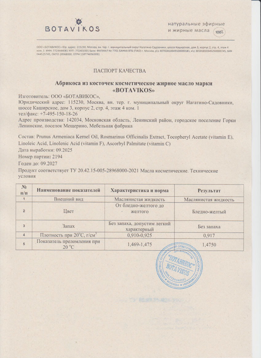 Паспорт №092025